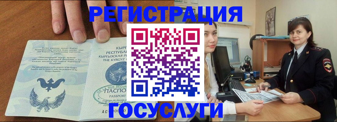 прописка иностранных граждан в Ленинске