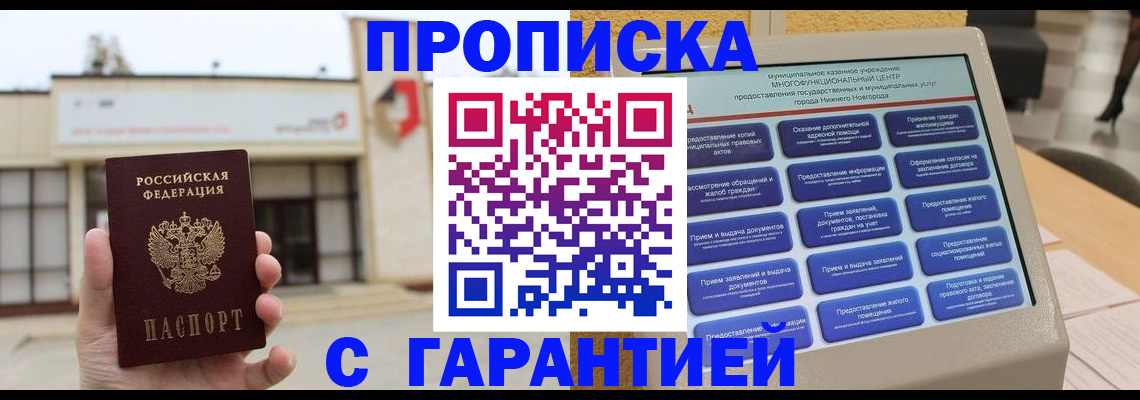 прописка для кредита в Ленинске