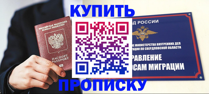 прописка для школы в Ленинске